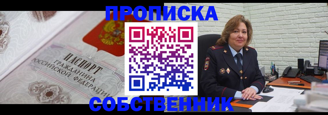 временная регистрация для школы в Канске