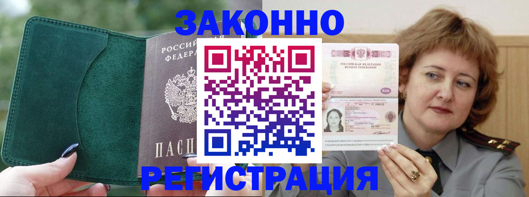 временная регистрация гарантия в Канске