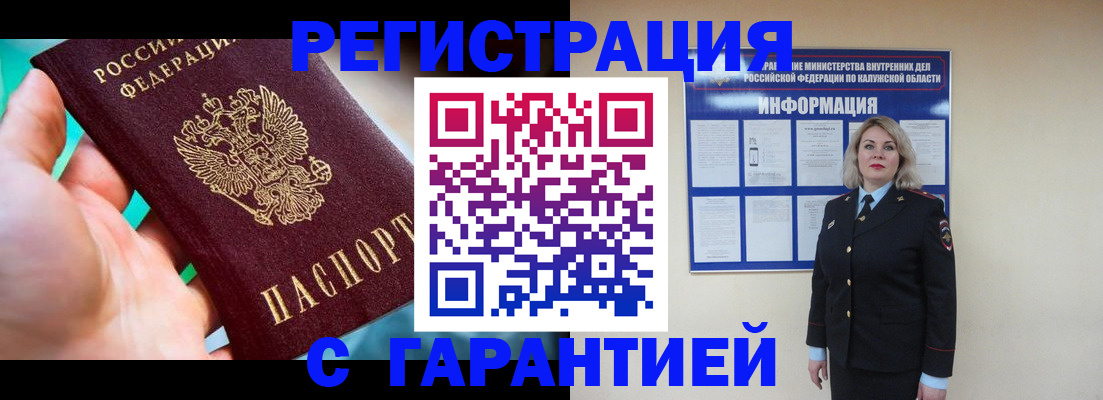 прописка регистрация в Канске