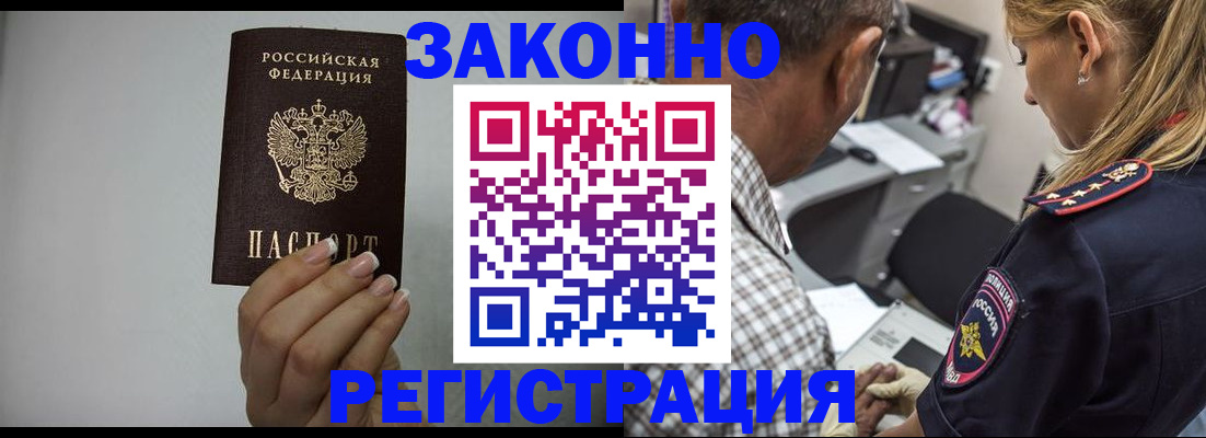 прописка штамп в Канске