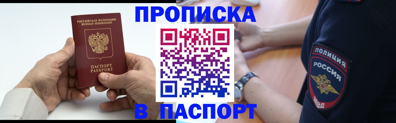 временная регистрация недорого в Канске