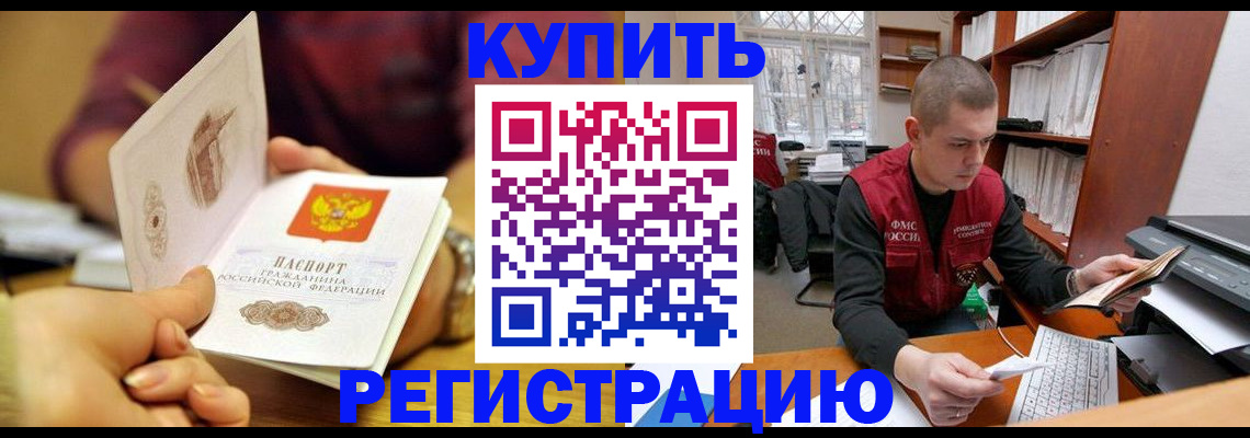 прописка для школы в Канске